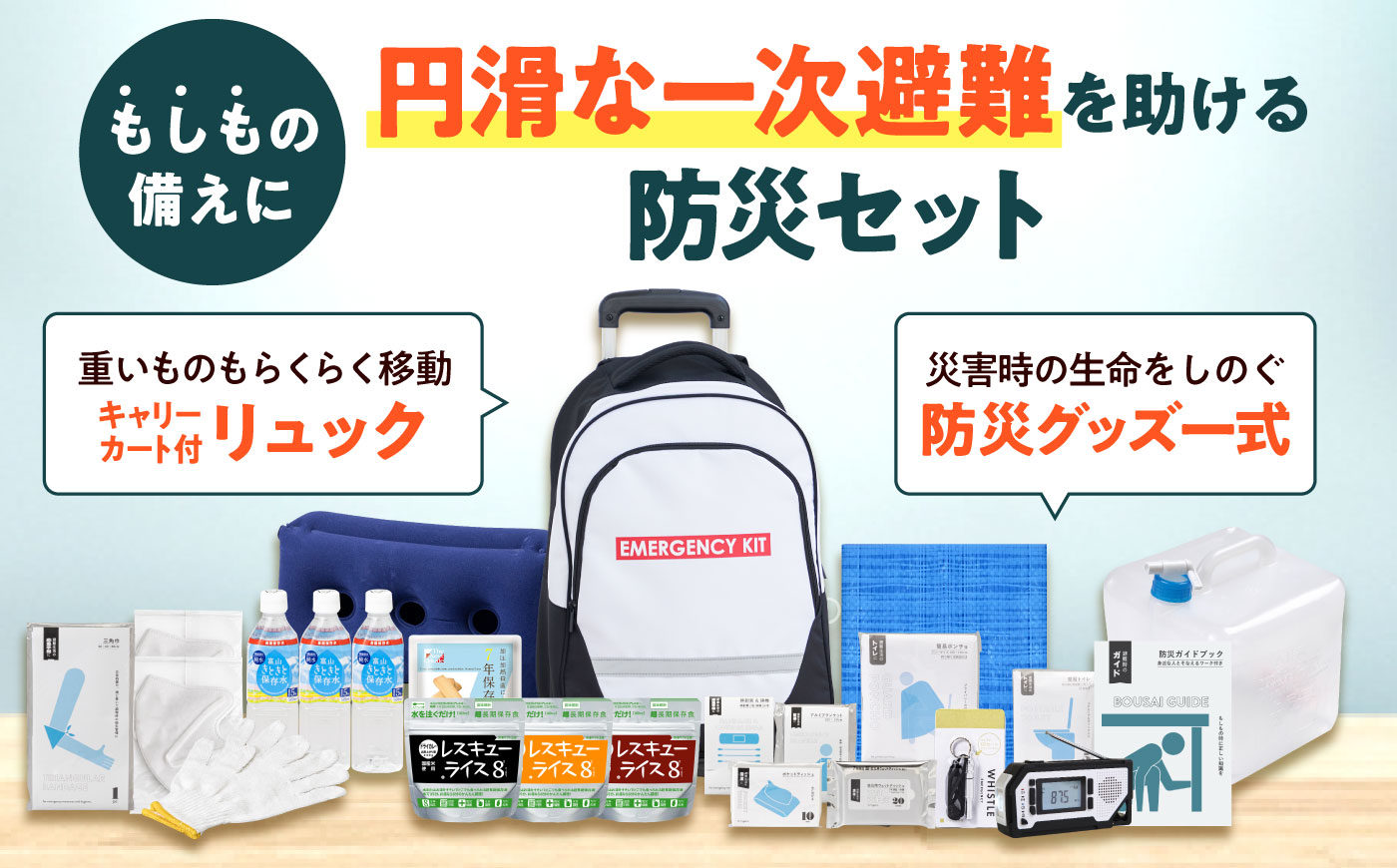 緊急防災３４点セット / 防災グッズ 1人用 災害  備蓄 / 小浜市 / 岸田産業 [BFDJ002-2]