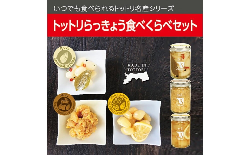 
            Swance トットリらっきょう 食べくらべ 8瓶セット
          