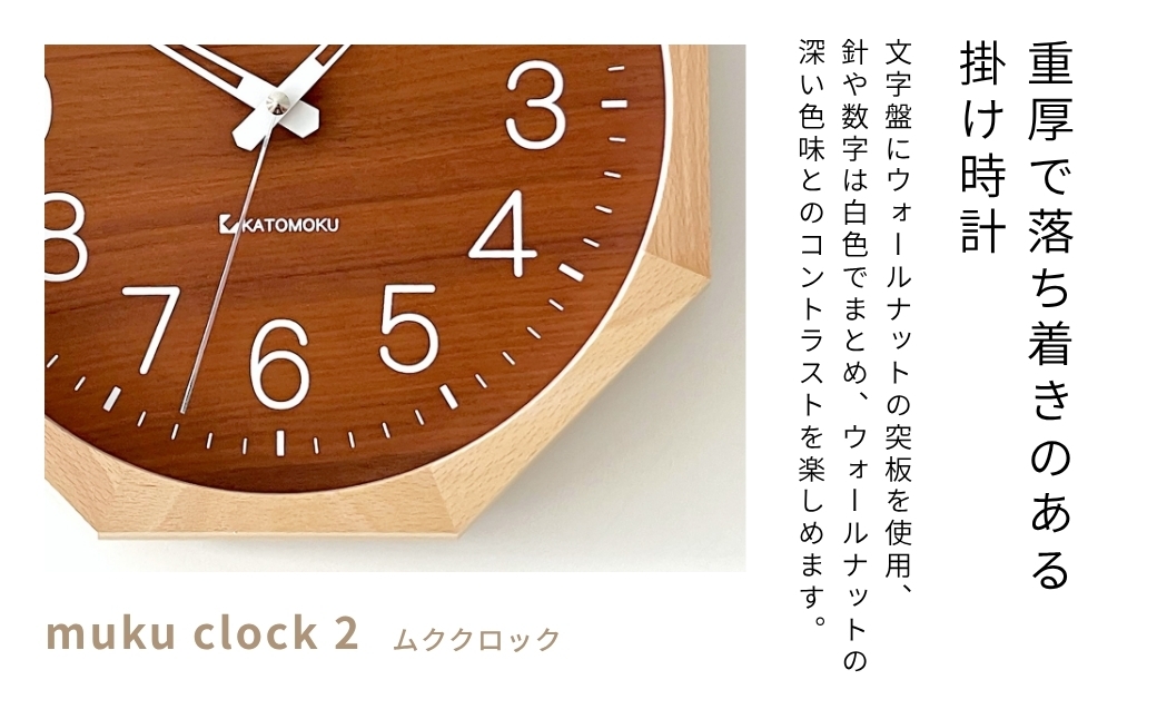 
                  KATOMOKU muku clock 2 八角形 電波時計 連続秒針 ナチュラル km-73NARC8 インテリア 寝具 収納 置き時計 掛け時計 雑貨 時計 おしゃれ シンプル 木製 カトモク 加藤木工
                
