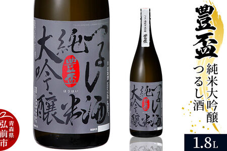 日本酒 豊盃 純米大吟醸 つるし酒 1.8L×1本