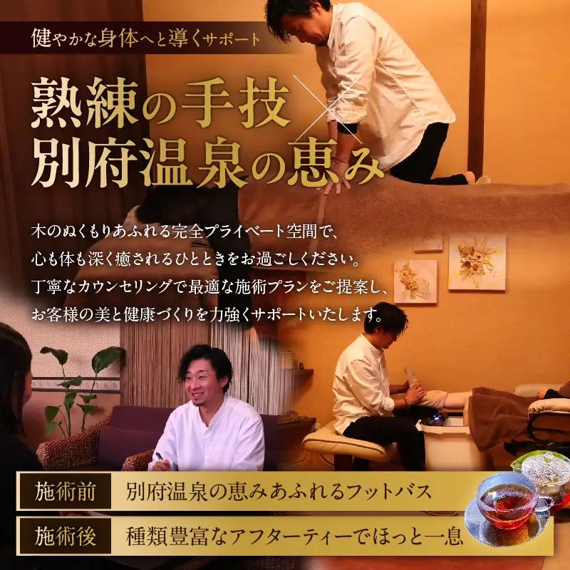 ≪別府温泉フットバス付き≫からだ改善温活サロンひととき「整体コース」_B097-045