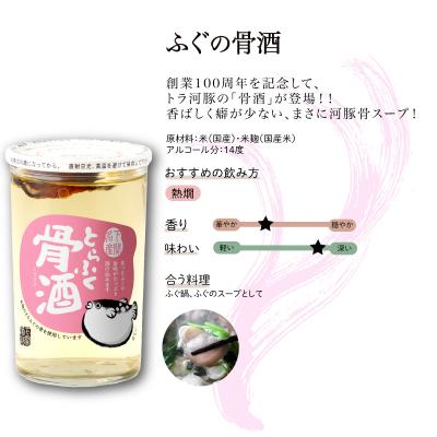 ふるさと納税 下関市 ふぐの骨酒 180ml×5本 EW173-x |  | 01