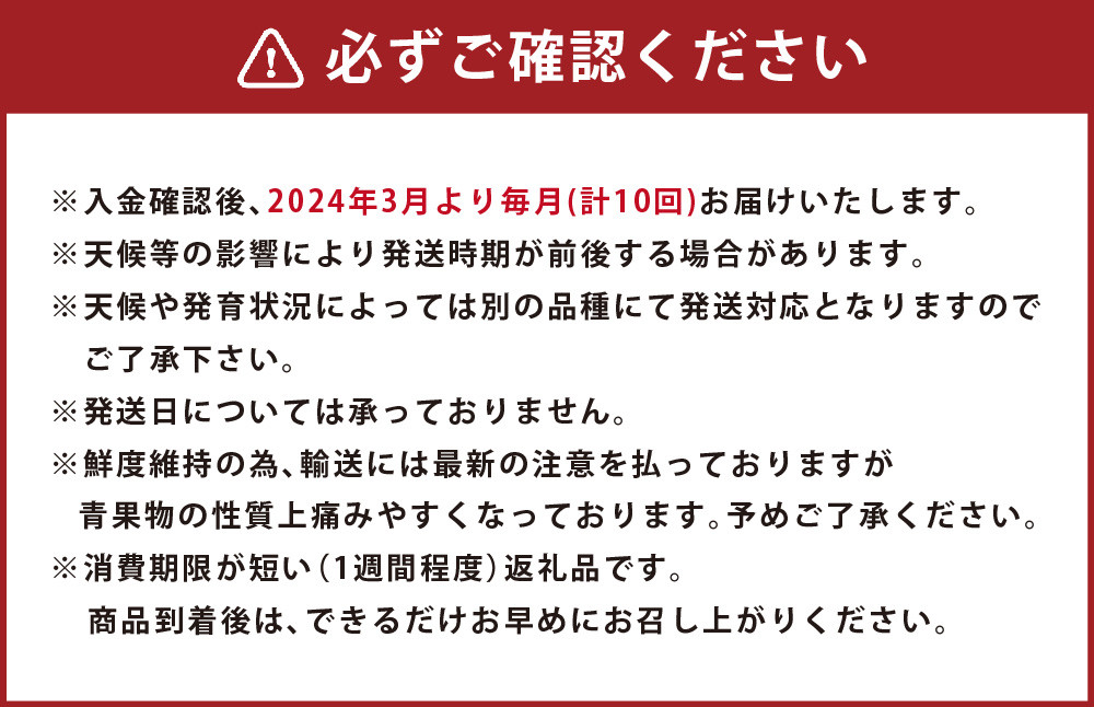 プロが選ぶ！旬の果物10ヶ月定期便