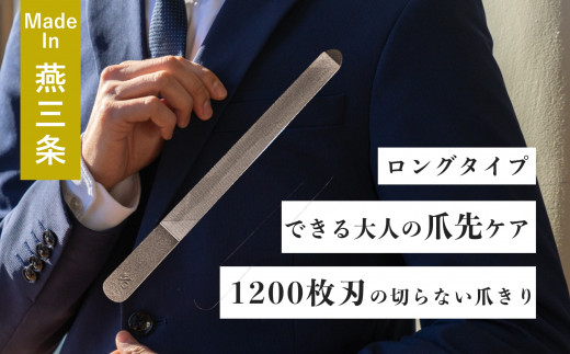 爪ヤスリ 2WAY 1200 L【 燕三条製 燕市 吉田ヤスリ 爪やすり ヤスリ 職人 伝統 】 FC015323