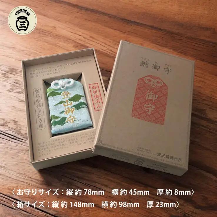 鑢御守（やすりのお守り）分神キーホルダーセット/登山お守り　ku140-022-r