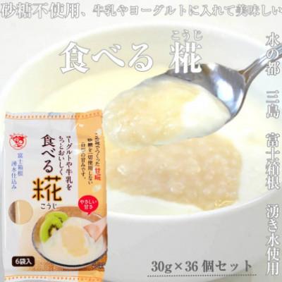 ふるさと納税 三島市 【毎月定期便】水の都 三島　砂糖不使用 食べる糀 6袋(30g×36個)4か月連続お届け全4回