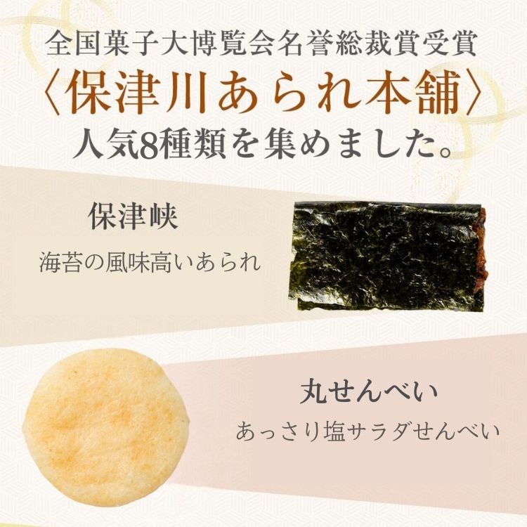 〈保津川あられ本舗〉個包装 詰合せ 穂花遊び 18袋(1袋 8種類 化粧箱入り)京都・丹波 工場直送《おかき 食べ比べ セット 人気 おすすめ ギフト》