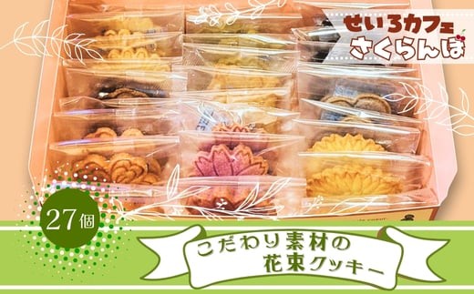 お花で飾った焼き菓子ギフト 21個入り