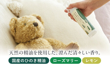 消臭ミストセット ライム × ひのき 本体＋詰替 瑞浪市 / 生活の木 瑞浪ファクトリー直送 フレグランス アロマ [AZBE033]