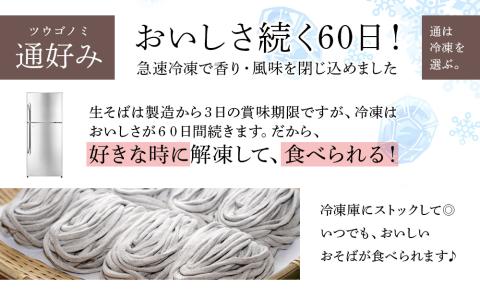 【定期便 3カ月】『手打ちそば さくら』生そば タレ付き 3人前 (冷凍)