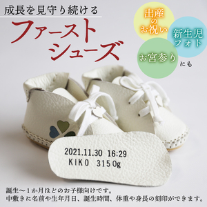 【あなただけのファーストシューズ】 ファーストメモリー ベビー靴 9cm 名前や誕生日を刻印できます 子供 ファーストシューズ