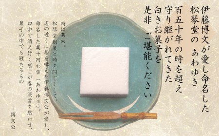 下関名菓 和菓子 贈答 高級 あわゆき 木箱入 3寸 BD203