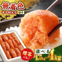 【ふるさと納税】辛子明太子切れ子【無着色・二段仕込】1.5kg～4kg《築上町》【博多の味本舗】[ABCY005]