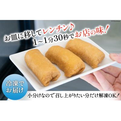 ふるさと納税 気仙沼市 寿司 斉吉 いなり 3個入 5個 計15個 [斉吉商店 20564919] ◎ |  | 02