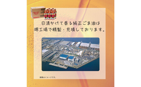 大醤 日清かけて香る純正ごま油320g×8本