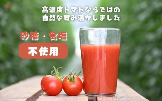 【定期便3回】江口農園　驚くほど甘い！トマトジュース　150ml×5本　飲みきりサイズ　北海道産　食塩無添加　アイコ・シンディースイート使用 【定期便3回】5本セット