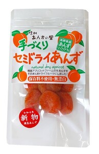 【新物できました！】あんず ジャム 2本組[手作り杏じゃむ]× 干しあんず(半生)40g 1袋セット ｜ ジャム