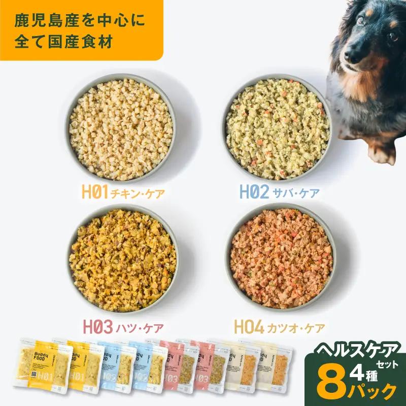 Buddy FOOD ヘルスケアセット 4種8パック K390-003_05 国産 鶏肉 豚肉 魚 ペットフード
