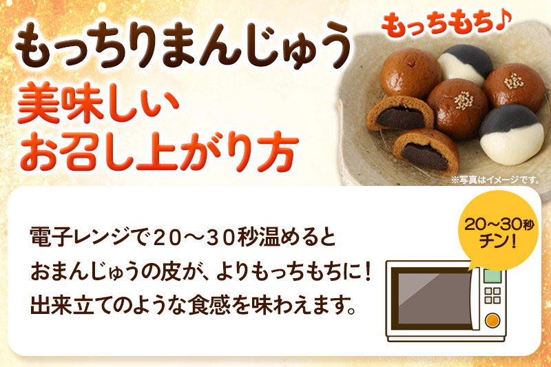 もっちり茶まんじゅう 6個入り 2個セット 佐藤商事