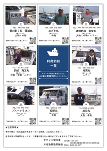 片名漁協 釣り船 割引クーポン45,000円分