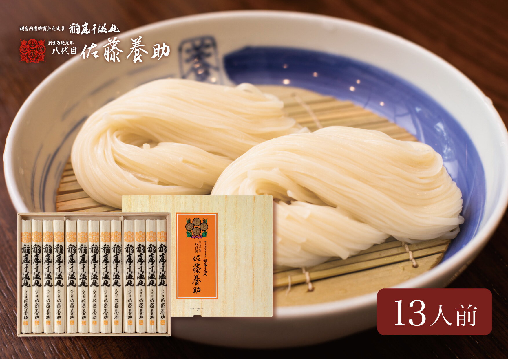 【ふるさと納税】人気店 佐藤養助商店 稲庭うどん 贈答用 80g×13束【化粧箱入り】老舗 ふるさと納税 稲庭うどん 佐藤養助 ふるさと納税 うどん 秋田県 国産 稲庭 いなにわ 稲庭干饂飩 乾麺 麺 ふるさと 人気 ランキング MYS50 【(有)佐藤養助商店】[B7-01005]