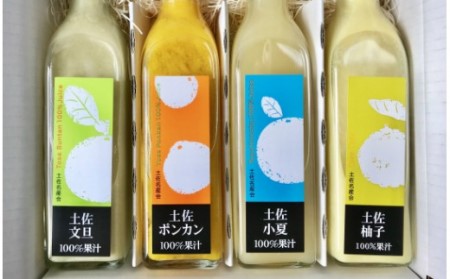 土佐の果実 100%果汁ジュース 300ml×4本セット - 送料無料 詰め合わせ つめあわせ 飲み比べ 飲料 果物 くだもの フルーツ 文旦 ぶんたん 柚子 ゆず 小夏 こなつ ポンカン ぽんかん 土佐名産会 高知県 香南市 常温 ts-0009