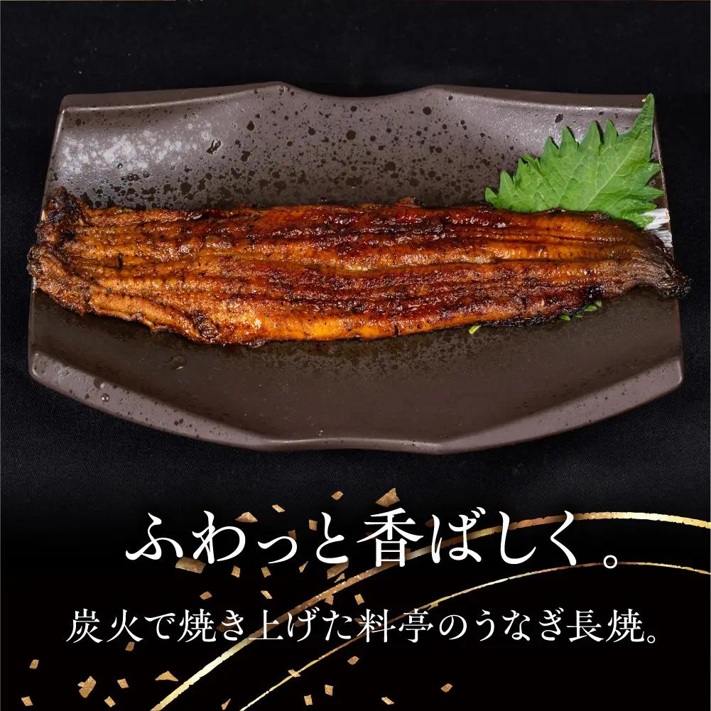 【うなぎ 蒲焼】老舗料亭の長焼（２尾）｜うなぎ