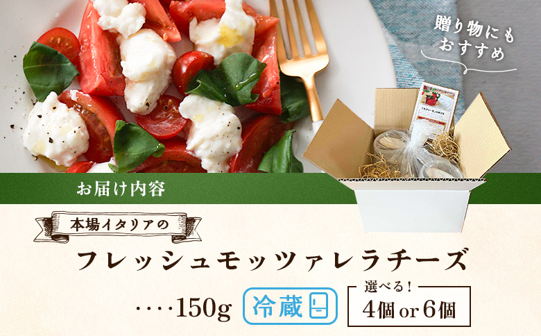 モッツァレラチーズ4個入セット【15000302】