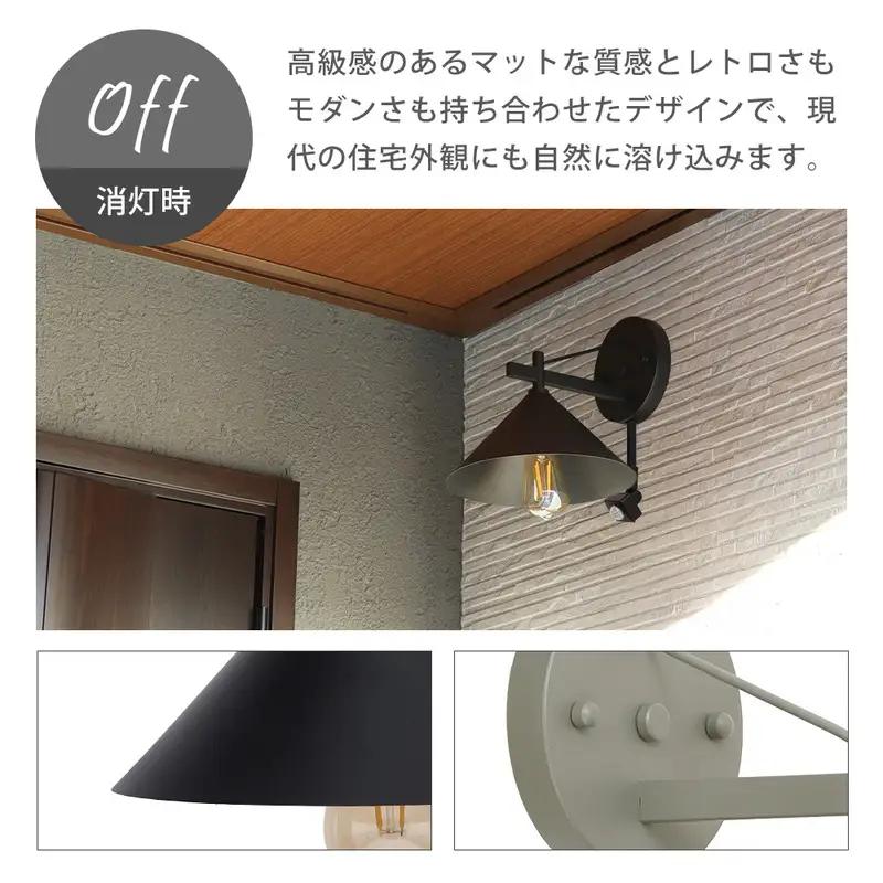 ポーチライト Lucira(ルシーラ) ポーチライト 外灯 照明 玄関 人感センサー 屋外 おしゃれ LED 防雨 IP45 センサーライト 防犯 電球付き E26 壁掛け照明 ウォールライト ウォー