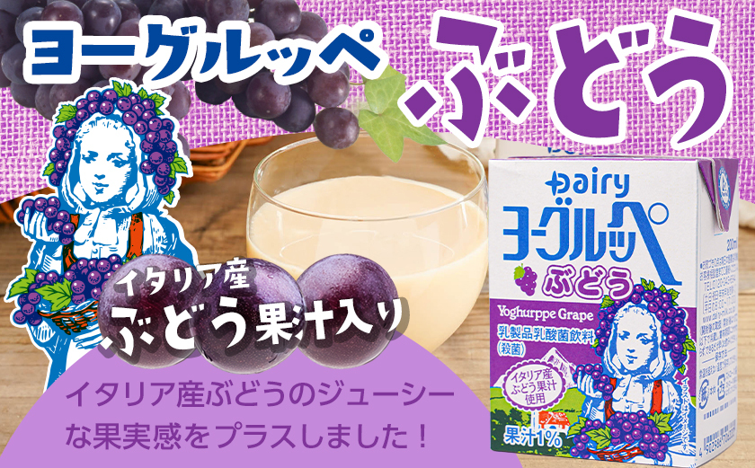 みんなのヨーグルッペセット_AD-2304