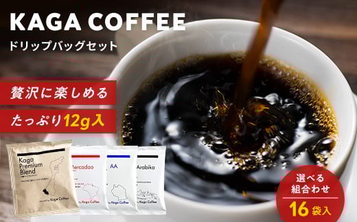 
            【選べるテイスト】スペシャルティコーヒー大容量12g16袋セット 加賀プレミアムブレンド／インドネシア・スラウェシアラビカ／タンザニア・モンデュールAA／ブラジル・フルッタメルカドン 珈琲 コーヒー ドリップ 飲料 F6P-2414var
          