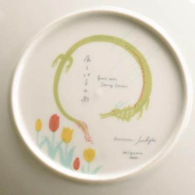 ふるさと納税 瑞浪市 【miyama.】2024年(たつ)干支が描かれたイヤープレート |  | 02