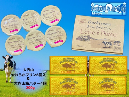 
（冷蔵） 大内山箱バター 4個 ＆ 大内山やわらかプリン セット ／ 大内山ミルク村 乳製品 ふるさと納税 大紀ブランド 三重県 大紀町
