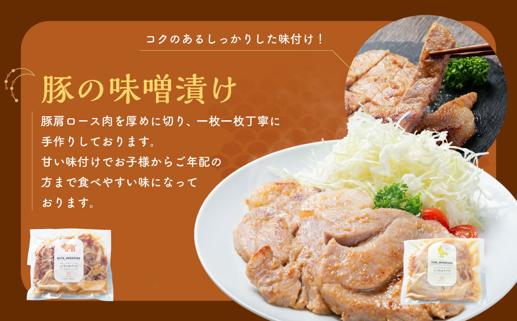 特製 味噌漬け 3種セット（鮭・鶏・豚） 計960g