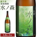 【ふるさと納税】水ノ森1800ml・1本 | 焼酎 鹿児島 屋久島 九州 酒 アルコール お取り寄せ ご当地 芋焼酎 芋 いも焼酎 本格焼酎 お酒 セット 宅飲み 地酒 数量限定