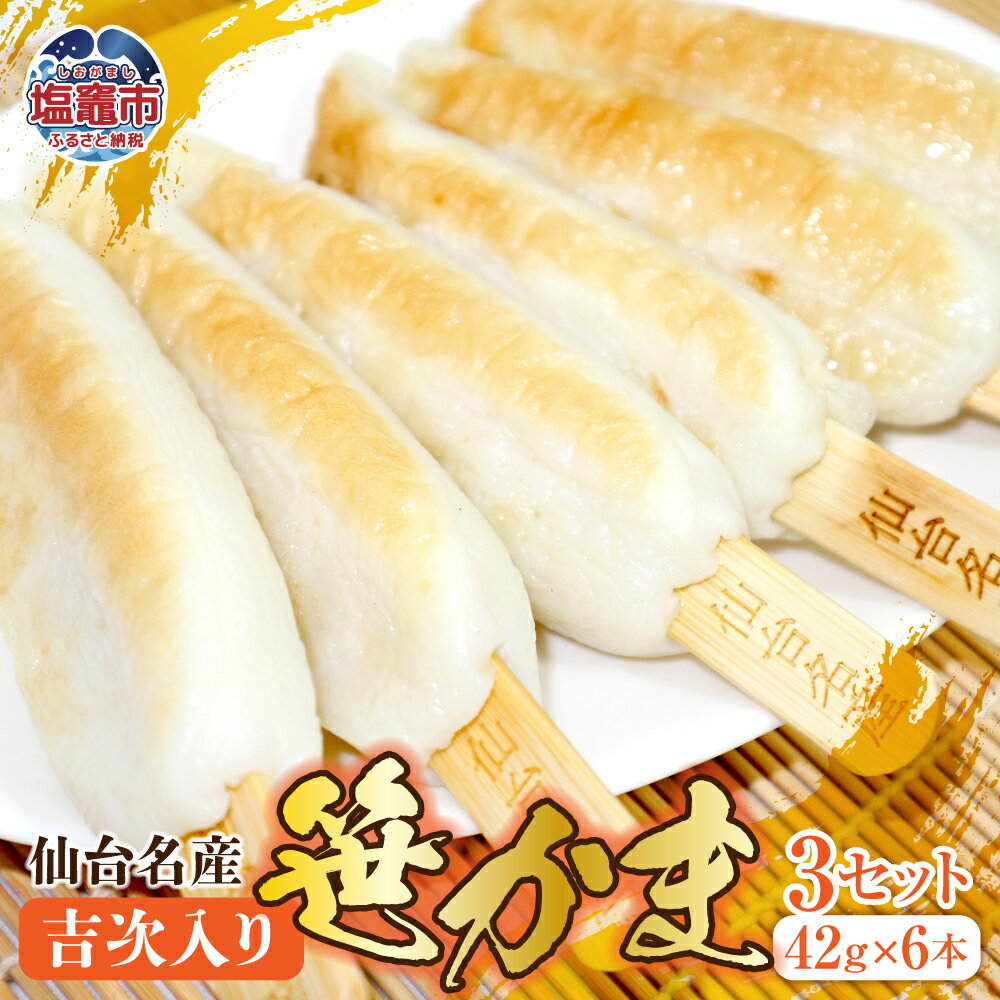 【ふるさと納税】仙台名産吉次入り笹かま 冷凍 | 蒲鉾 かまぼこ プレーン 練り物 魚介類 おつまみ お取り寄せ 宮城県 塩竈市 塩釜市 ta00002