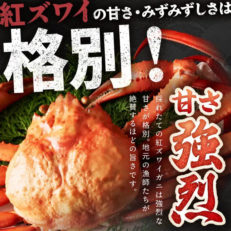 【カニ】【採れたて！釜茹で！ずわいがに】紅ズワイガニ 3杯 カニ