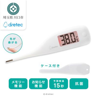 ふるさと納税 川口市 ドリテック　やわらかタッチ体温計 ホワイト TO-204WT