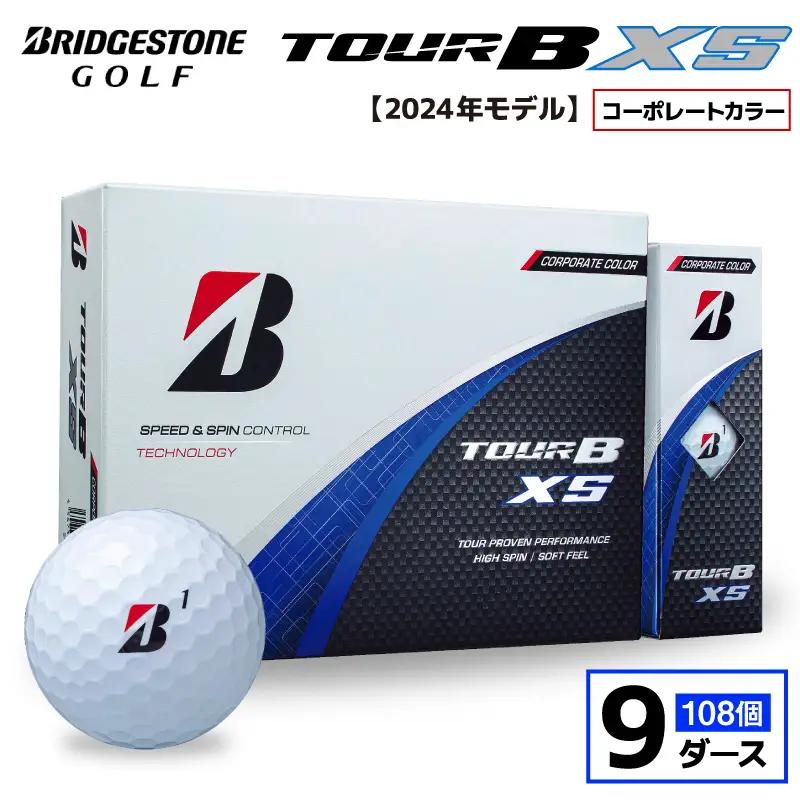 【旧モデル】ゴルフボール ブリヂストン TOUR B XS コーポレートカラー（ホワイト）  / 9ダース 2024年モデル