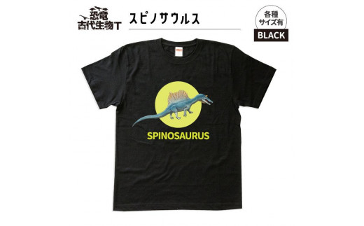 恐竜・古代生物Tシャツ　スピノサウルス 026　サイズ120（キッズ・ユニセックス）