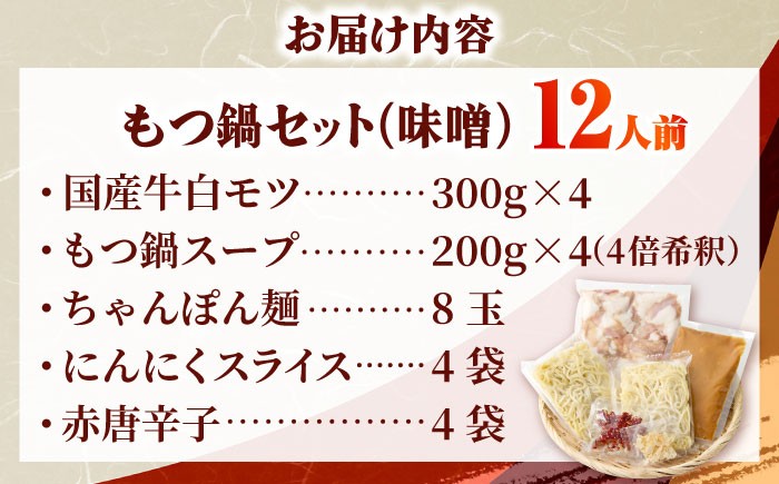 もつ鍋 もつなべ モツ鍋 味噌