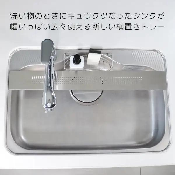 [キープロダクション]ステンレスフラットシンクトレー W100 燕三条製 シンクトレー シンク渡し キッチン用品【012S059】