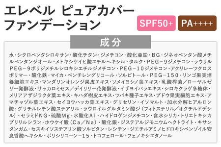 エレベル ピュアカバーファンデーション SPF50 PA++++ 30g（1個）