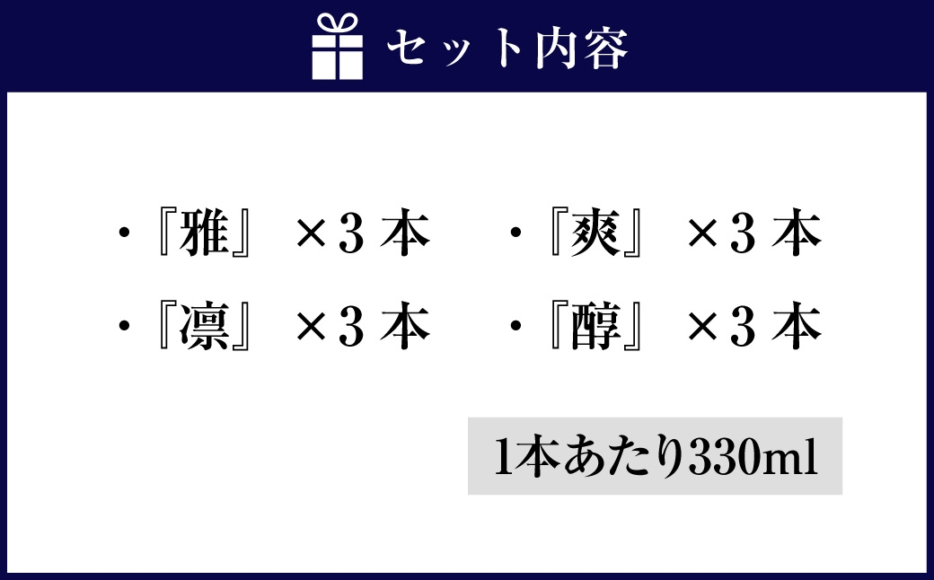 お米100％新時代クラフトビールORYVIAオリビア雅爽凛醇12本セット