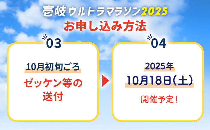【2025年10月18日開催】神々の島 壱岐ウルトラマラソン2025【50kmの部】参加権 1名様分 [JBH004] 50000 50000円 5万円