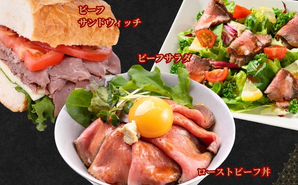 【選べる配送方法 冷蔵／冷凍】 国産牛 ローストビーフ 1パック(300g) 創業67年の老舗肉屋の味 牛肉 お肉 もも肉 モモ 広島県 竹原市 濃厚 厳選食材 手作り