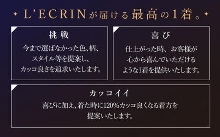 【出張いたします】「高級タリアデルフィノ生地」オーダー シングル スーツ お仕立券1枚 【L\\\'ECRIN（レクラン）】 [QAV014] [QAV014]