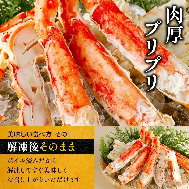 カット済み ボイルたらばがに足 (内容量800g / 総重量1kg) 2箱 [024-b226_fn]