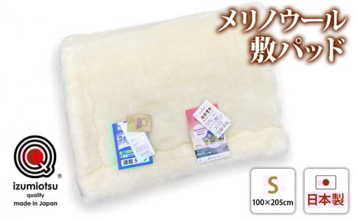 メリノウール敷パッド シングルサイズ アイボリー KW31000 プレミアム温泉毛布 温泉に入っているような優しい暖かさ 遠赤外線効果で体の芯から暖かい [1826]