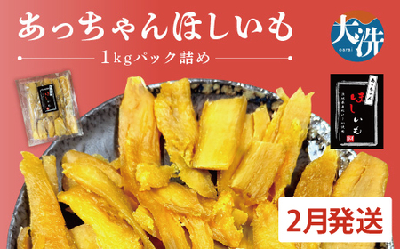 訳あり 干しいも 1kg 干し芋 茨城 _CL006-2